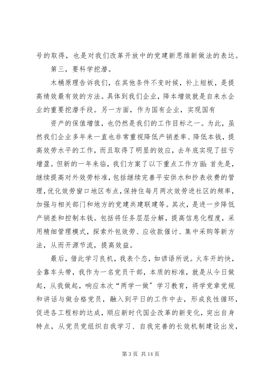 2023年行政服务中心窗口两学一做创一流做表率塑形象讲话材料.docx_第3页