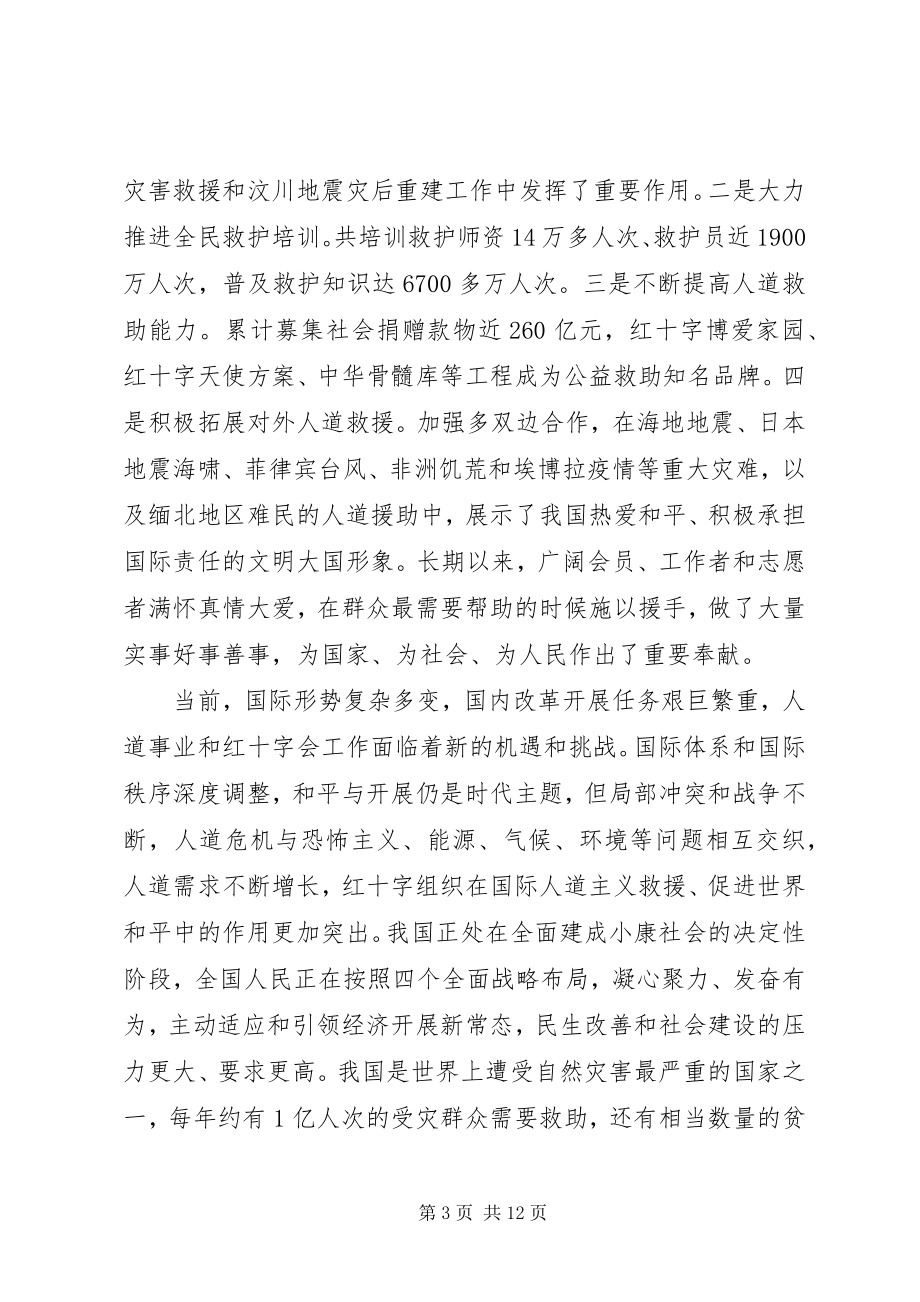 2023年红十字会会员代表大会上的领导致辞.docx_第3页