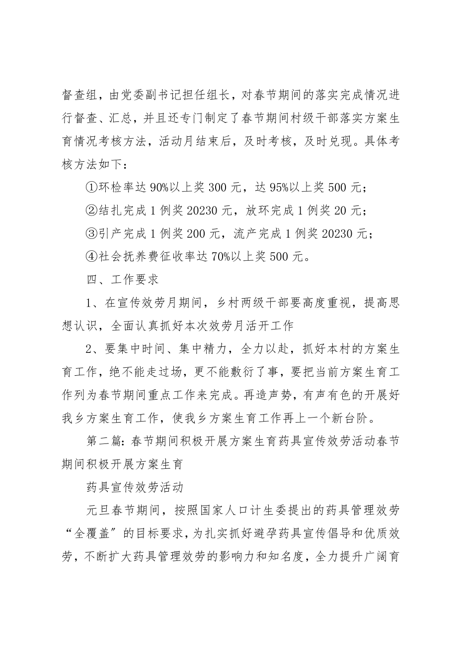 2023年春节期间计划生育宣传活动方案新编.docx_第2页