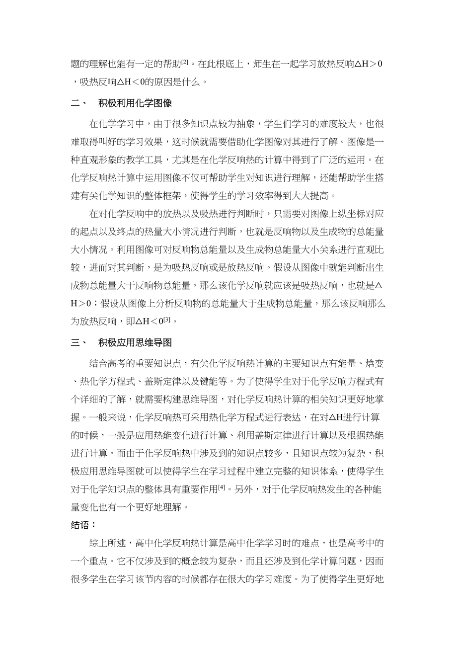 2023年反应热计算的教学策略.docx_第2页