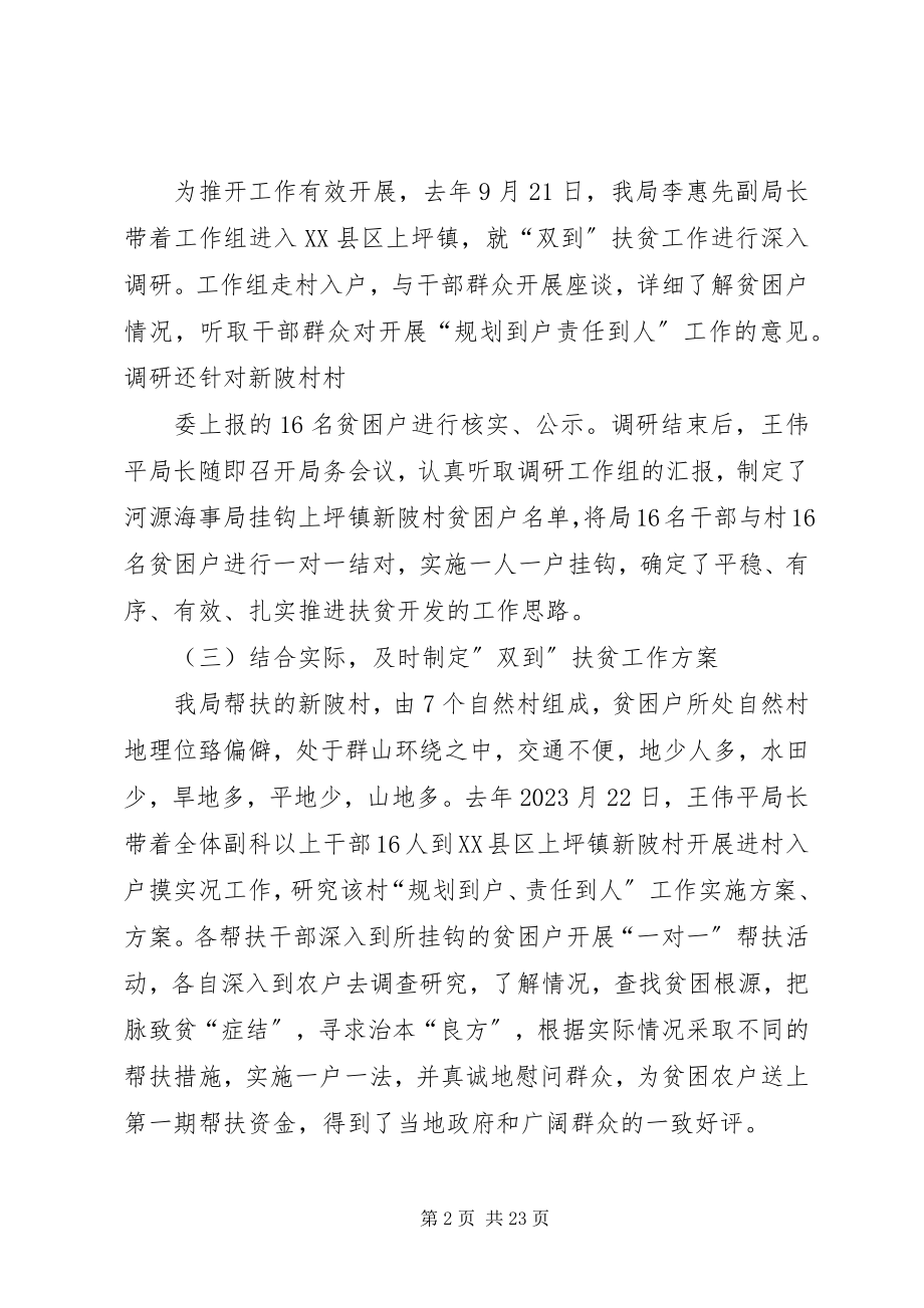 2023年县扶贫开发领导小组组织保障专责小组第一季度工作总结.docx_第2页