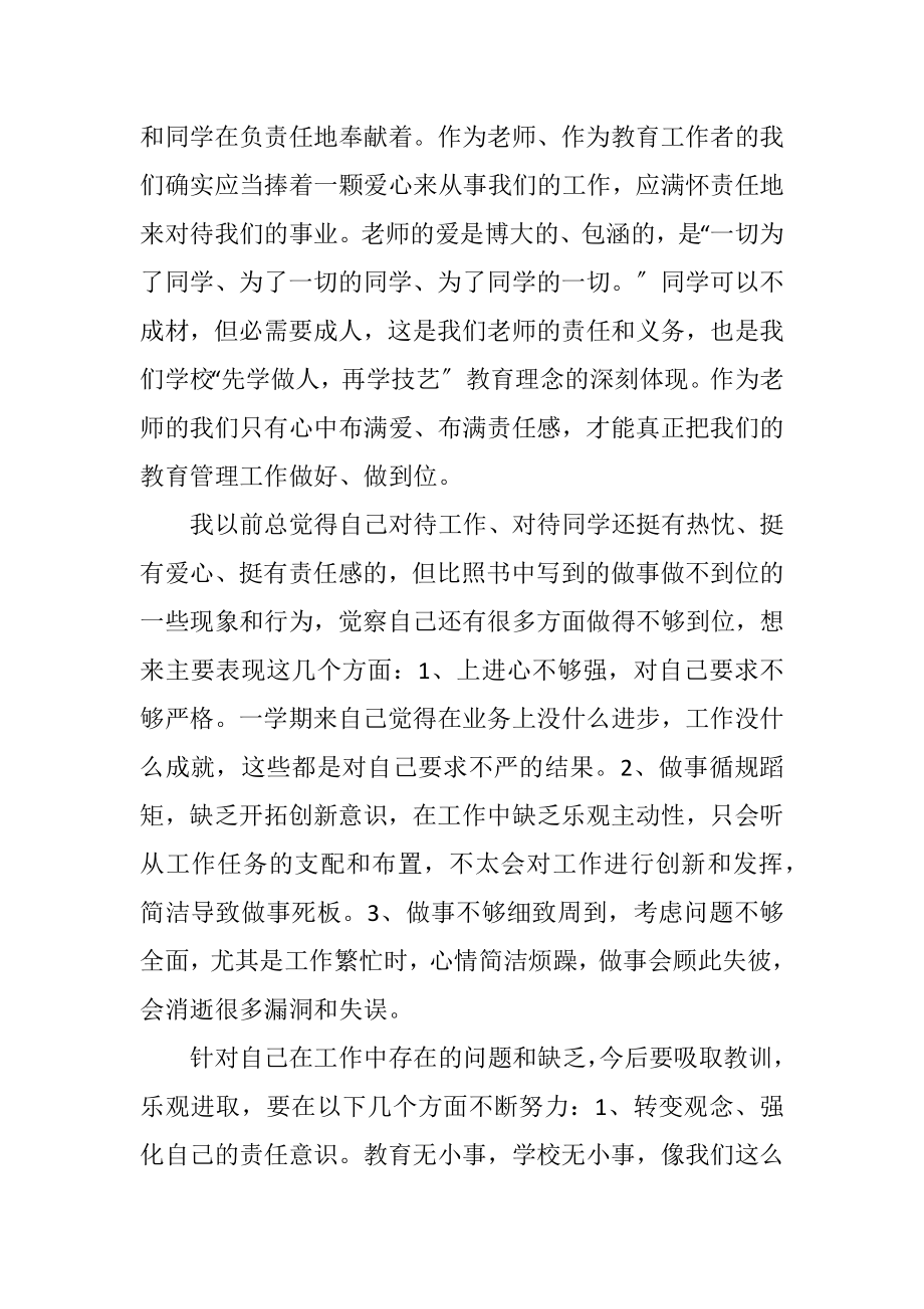 2023年做事做到读后有感.docx_第2页