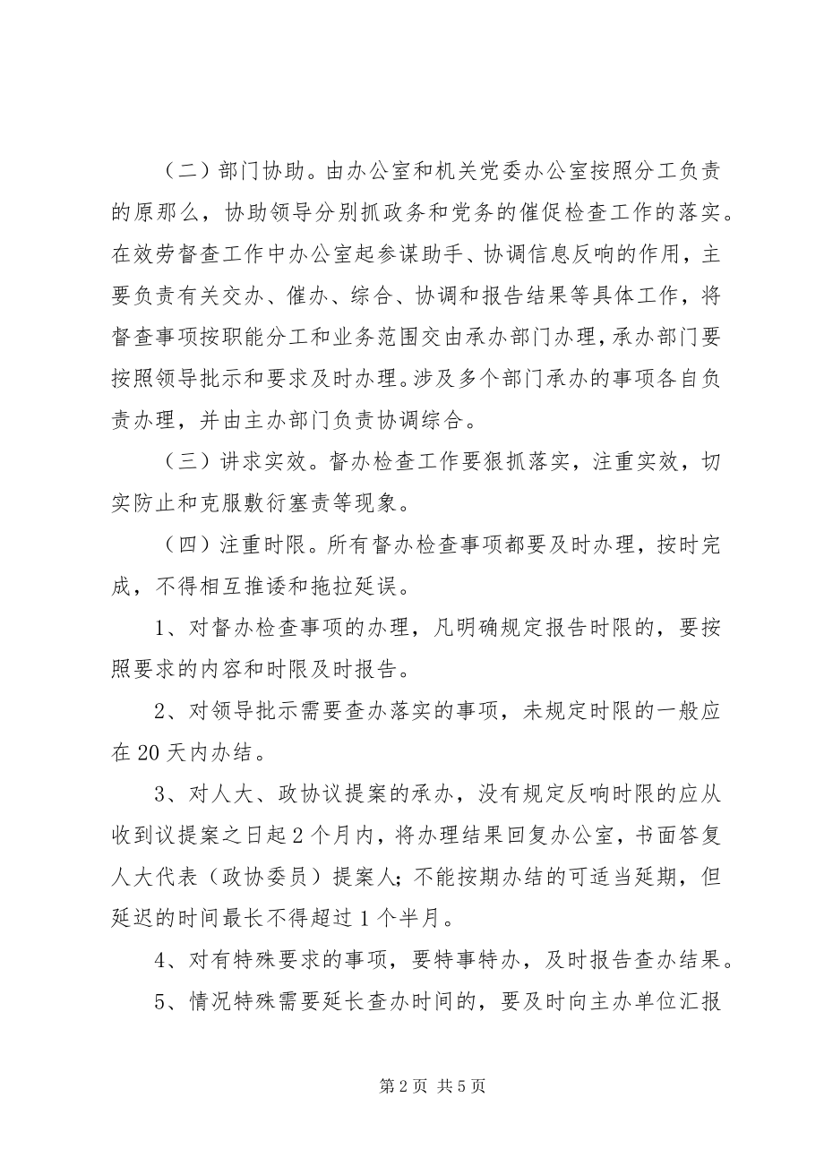 2023年XX市XX区国家税务局督办检查工作制度新编.docx_第2页