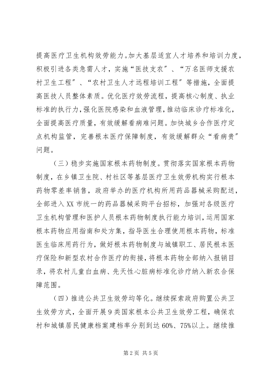 2023年民政局加强基层卫生管理意见.docx_第2页