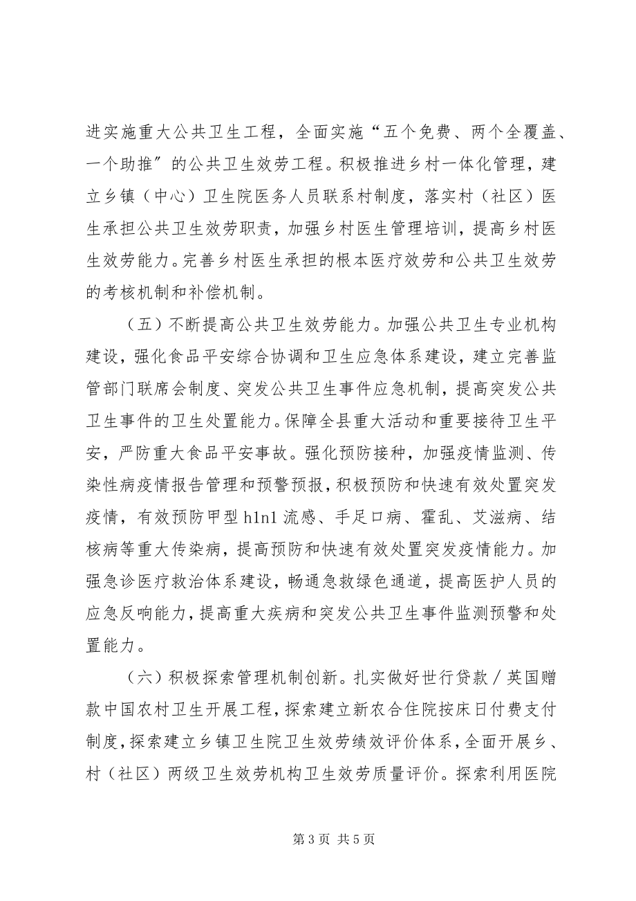 2023年民政局加强基层卫生管理意见.docx_第3页