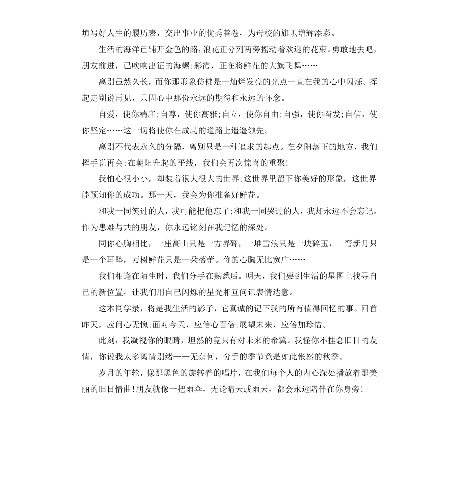 初中同学录毕业赠言寄语.docx_第2页