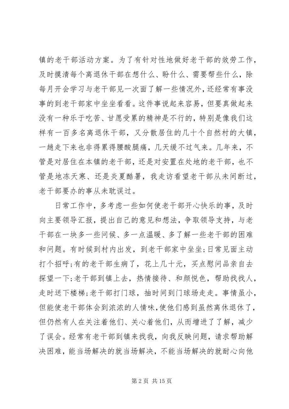 2023年干部先进事迹.docx_第2页