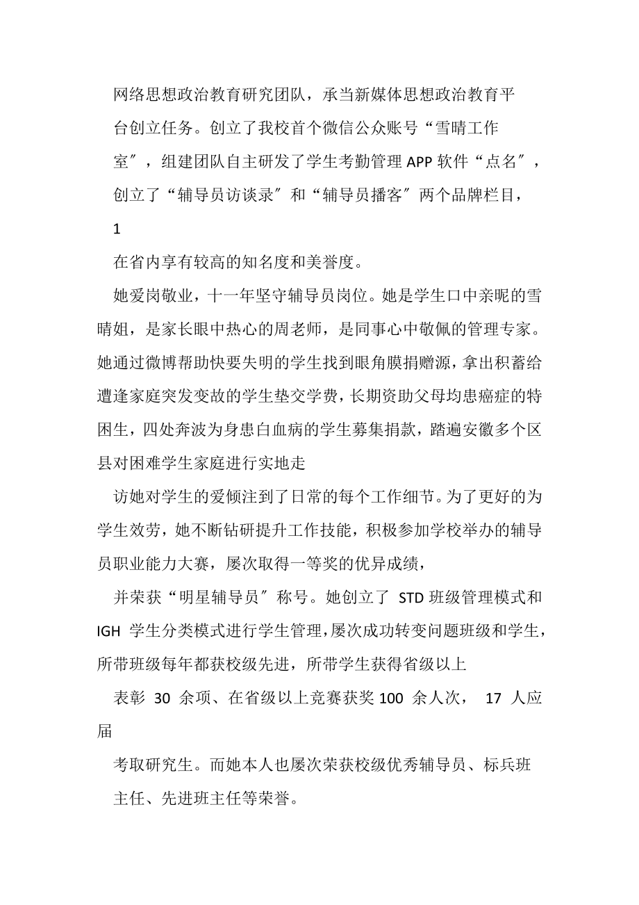 2023年第三人称优秀教师先进事迹材料.doc_第2页