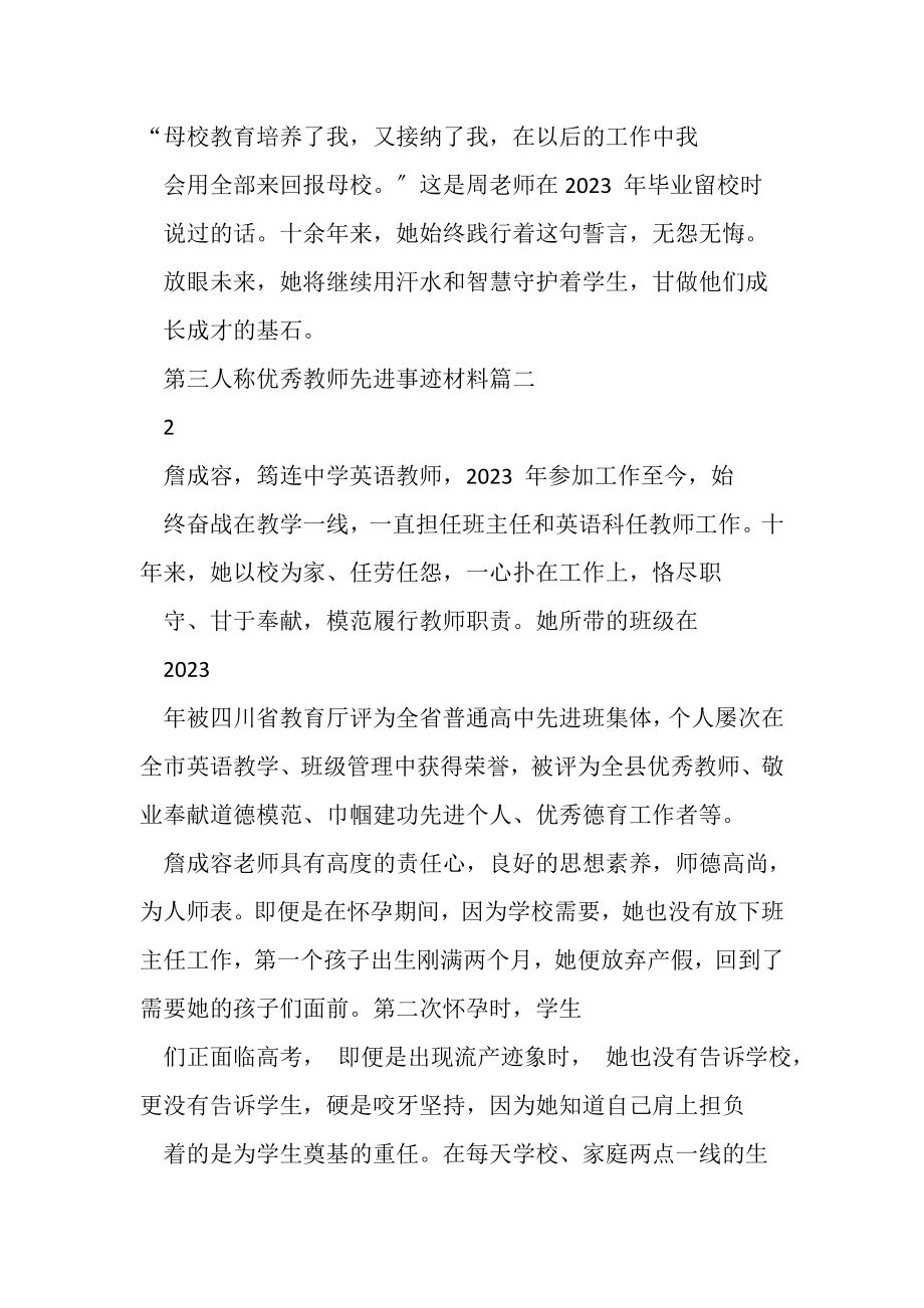 2023年第三人称优秀教师先进事迹材料.doc_第3页