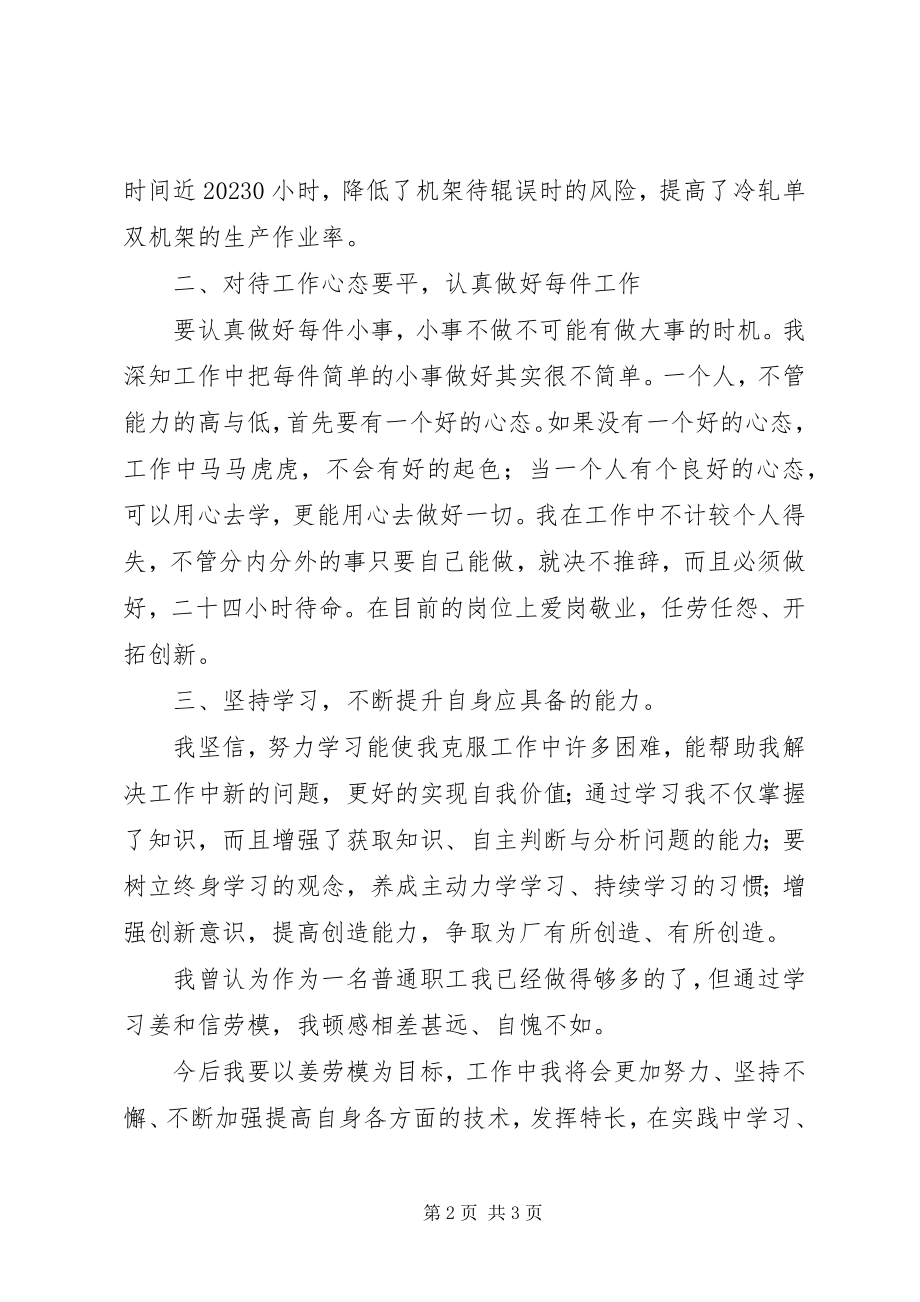 2023年学习姜和信征文.docx_第2页