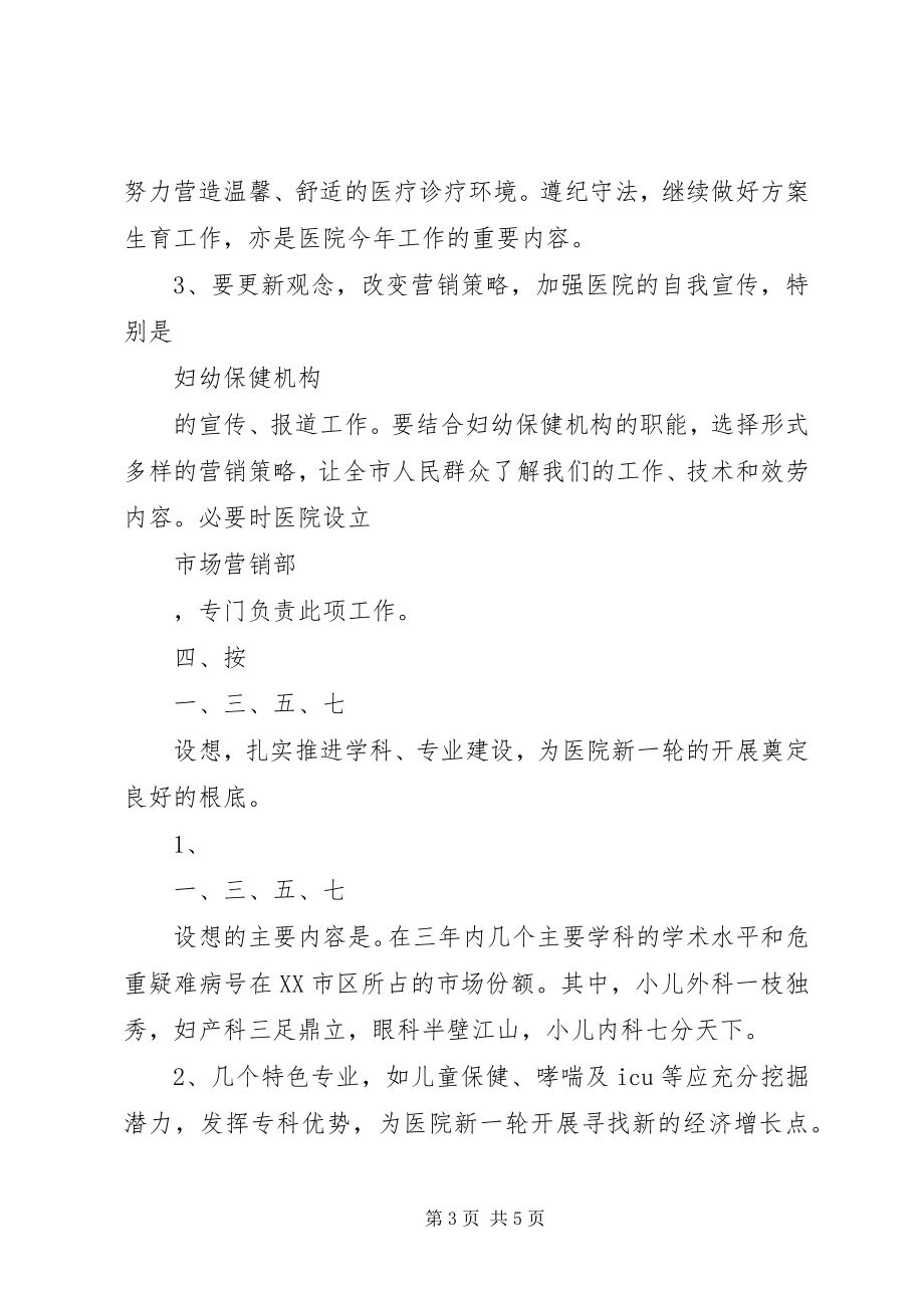 2023年克服平台效应的医院工作计划.docx_第3页