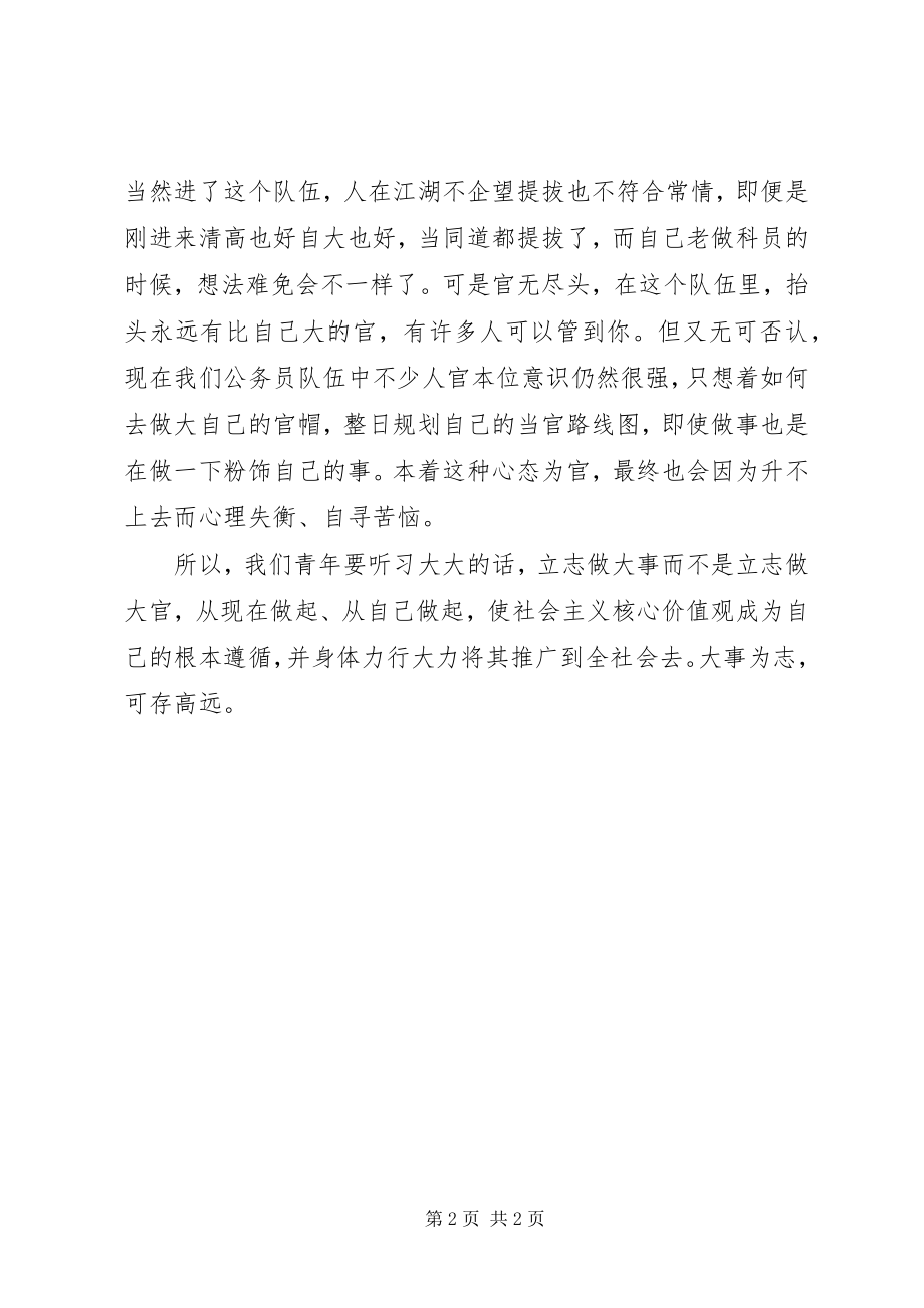 2023年青年要立志做大事心得体会.docx_第2页