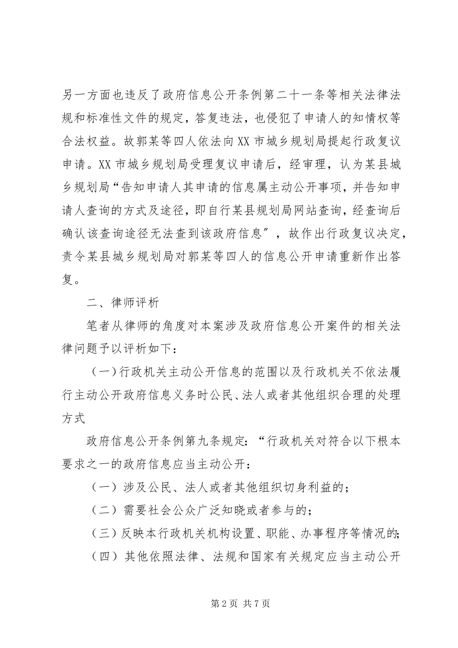 2023年政府信息公开行政案件若干问题探析.docx_第2页