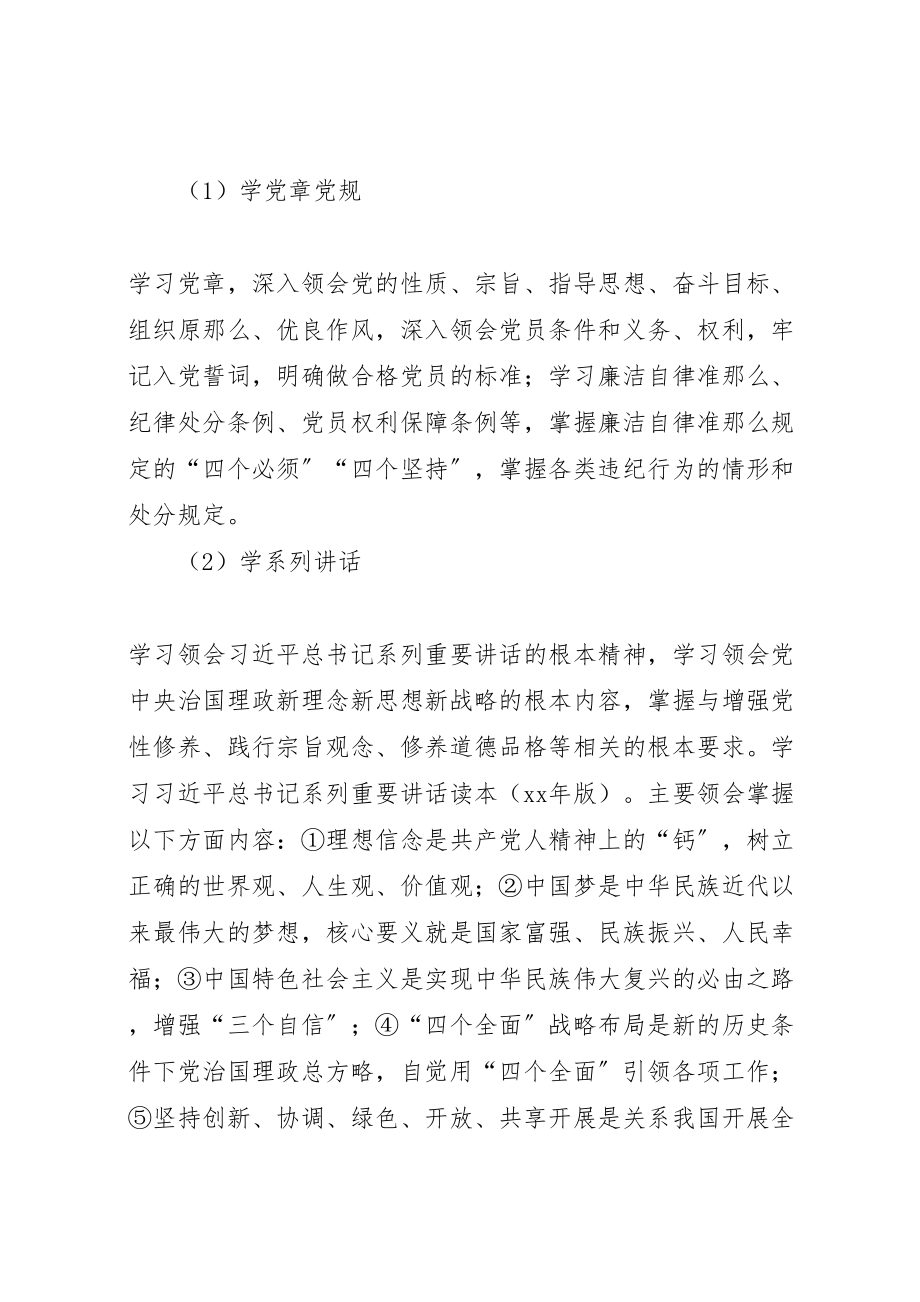 2023年两学一做学习教育实施方案范文.doc_第2页