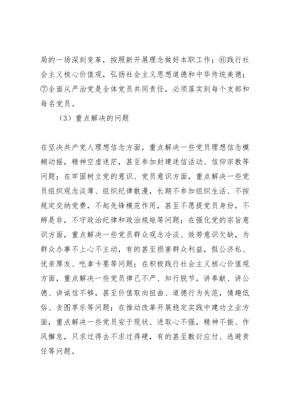 2023年两学一做学习教育实施方案范文.doc_第3页