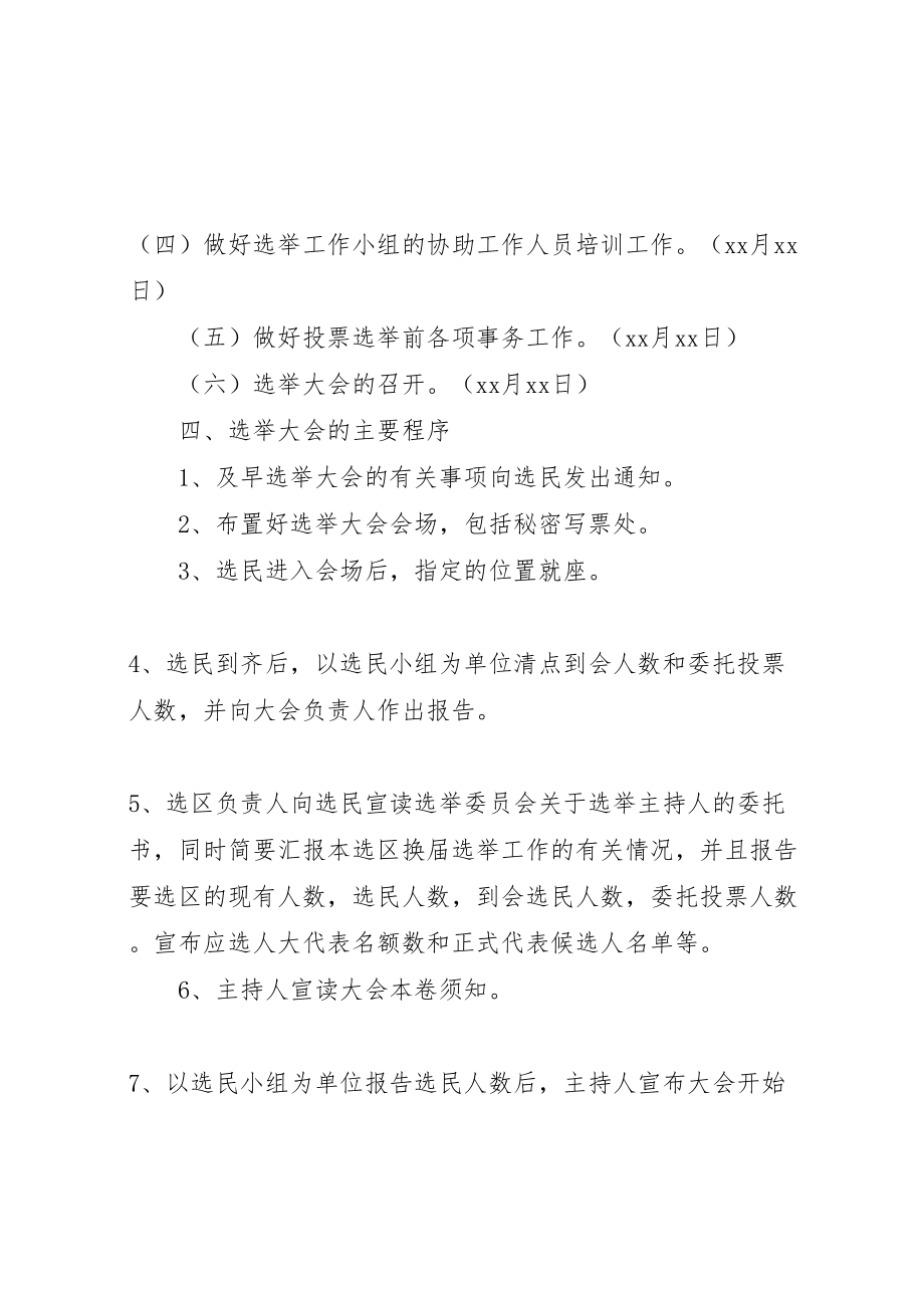 2023年人民代表大会选举实施方案小编推荐2.doc_第3页