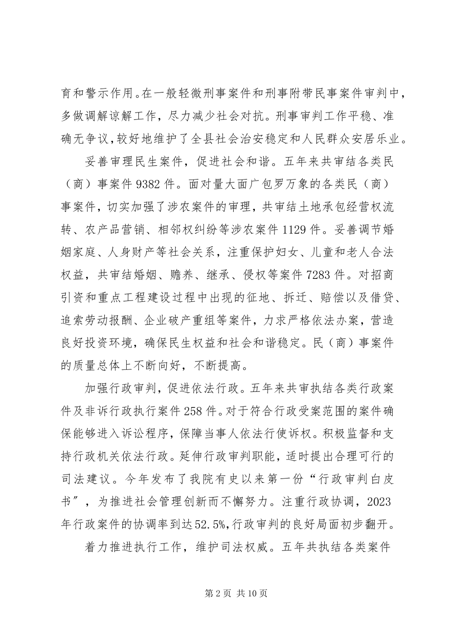 2023年县法院院长在会上工作汇报.docx_第2页