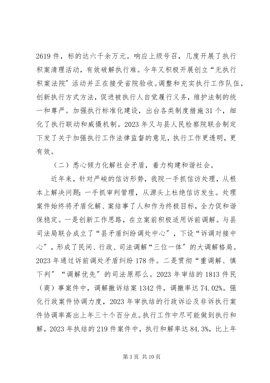 2023年县法院院长在会上工作汇报.docx_第3页