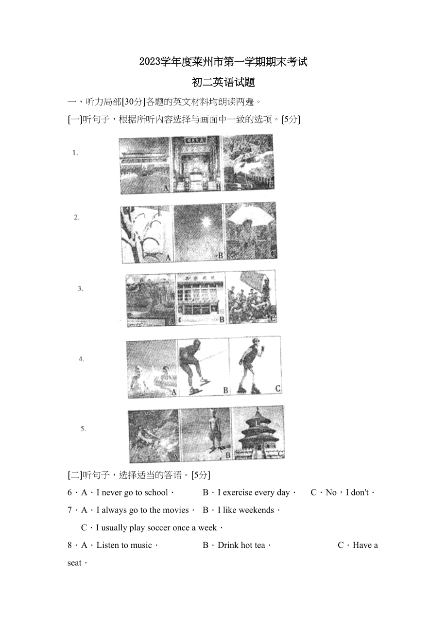 2023年度莱州市第一学期初二期末考试初中英语.docx_第1页