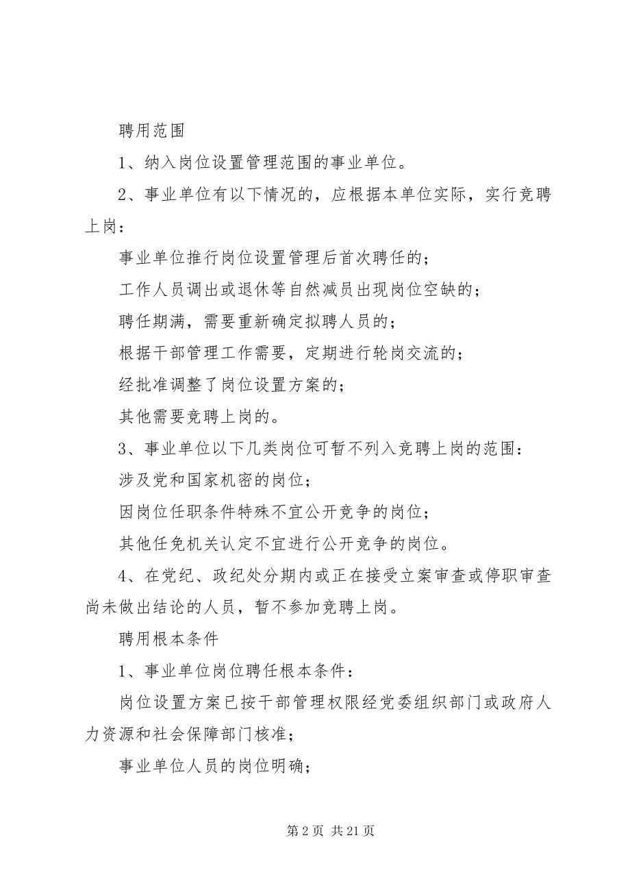 2023年事业单位竞争上岗方案.docx_第2页