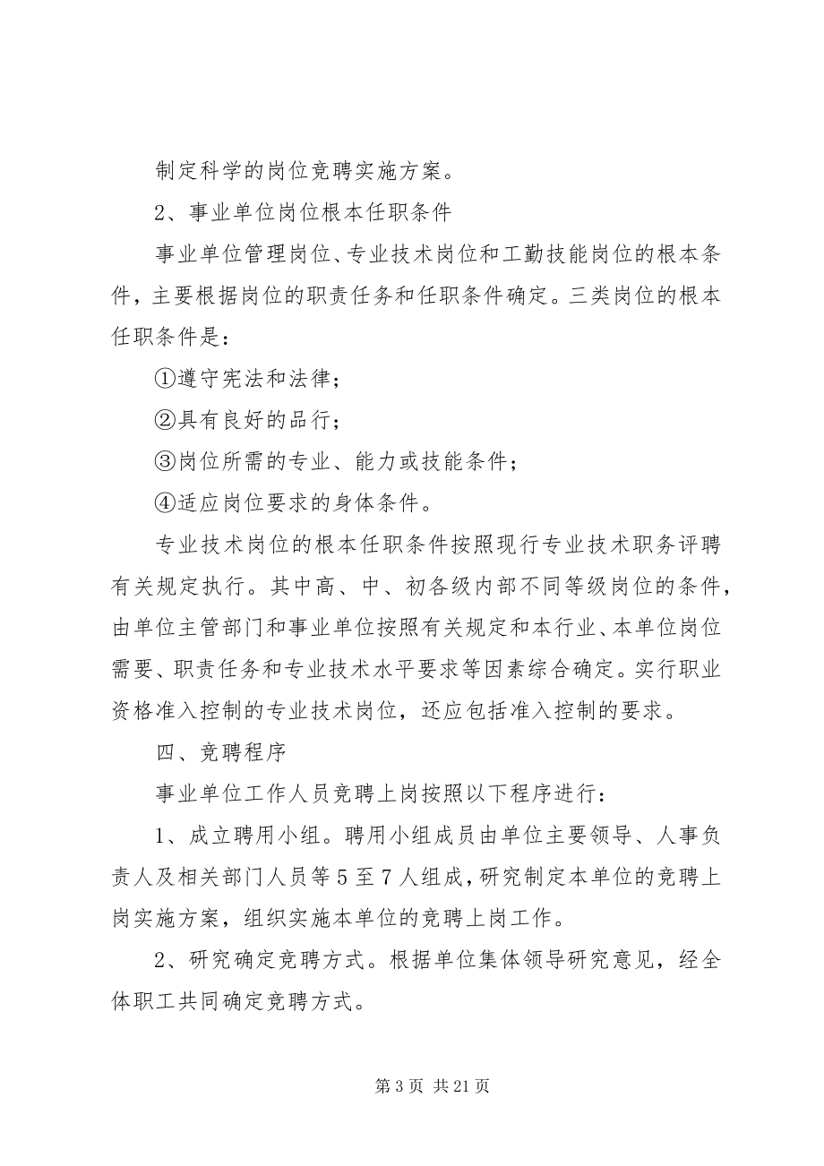 2023年事业单位竞争上岗方案.docx_第3页