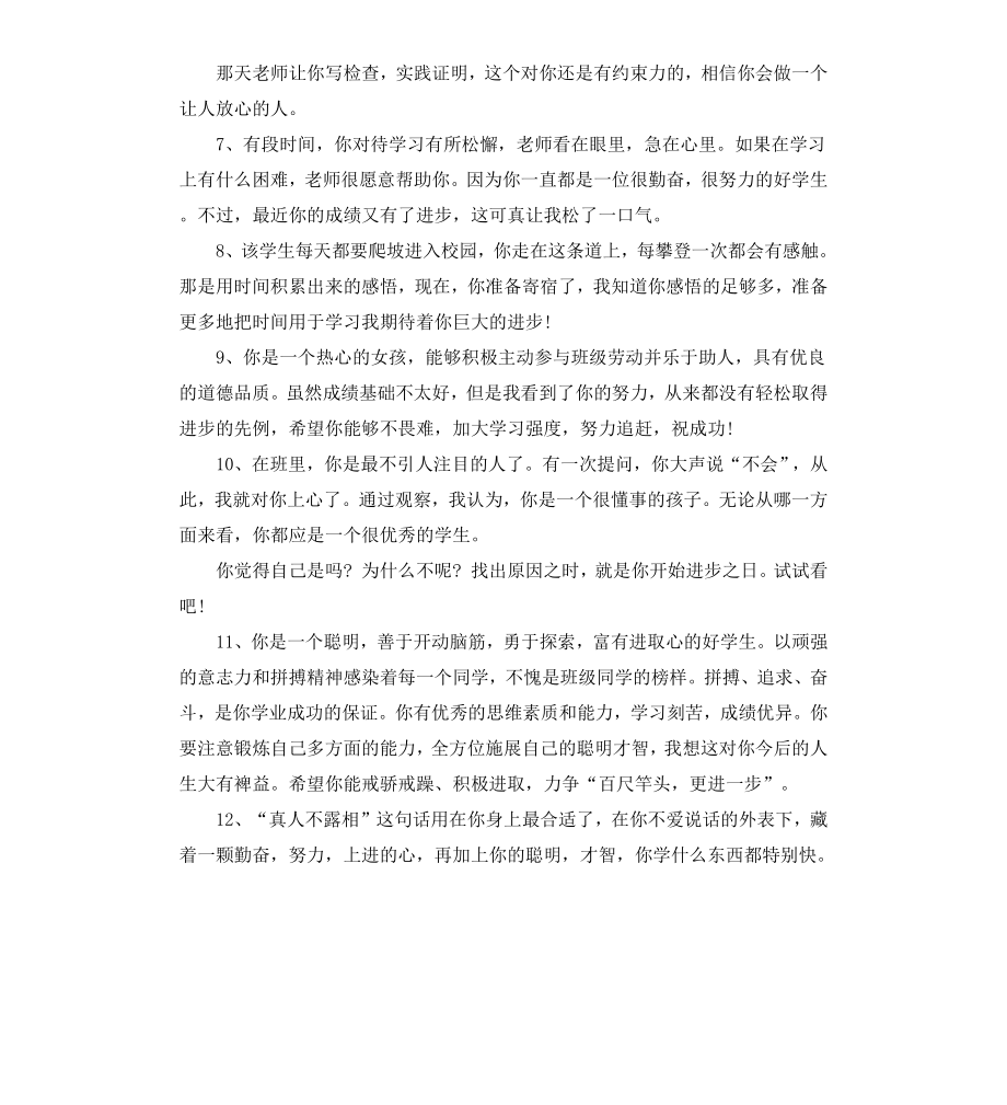 高中生毕业教师评语.docx_第2页