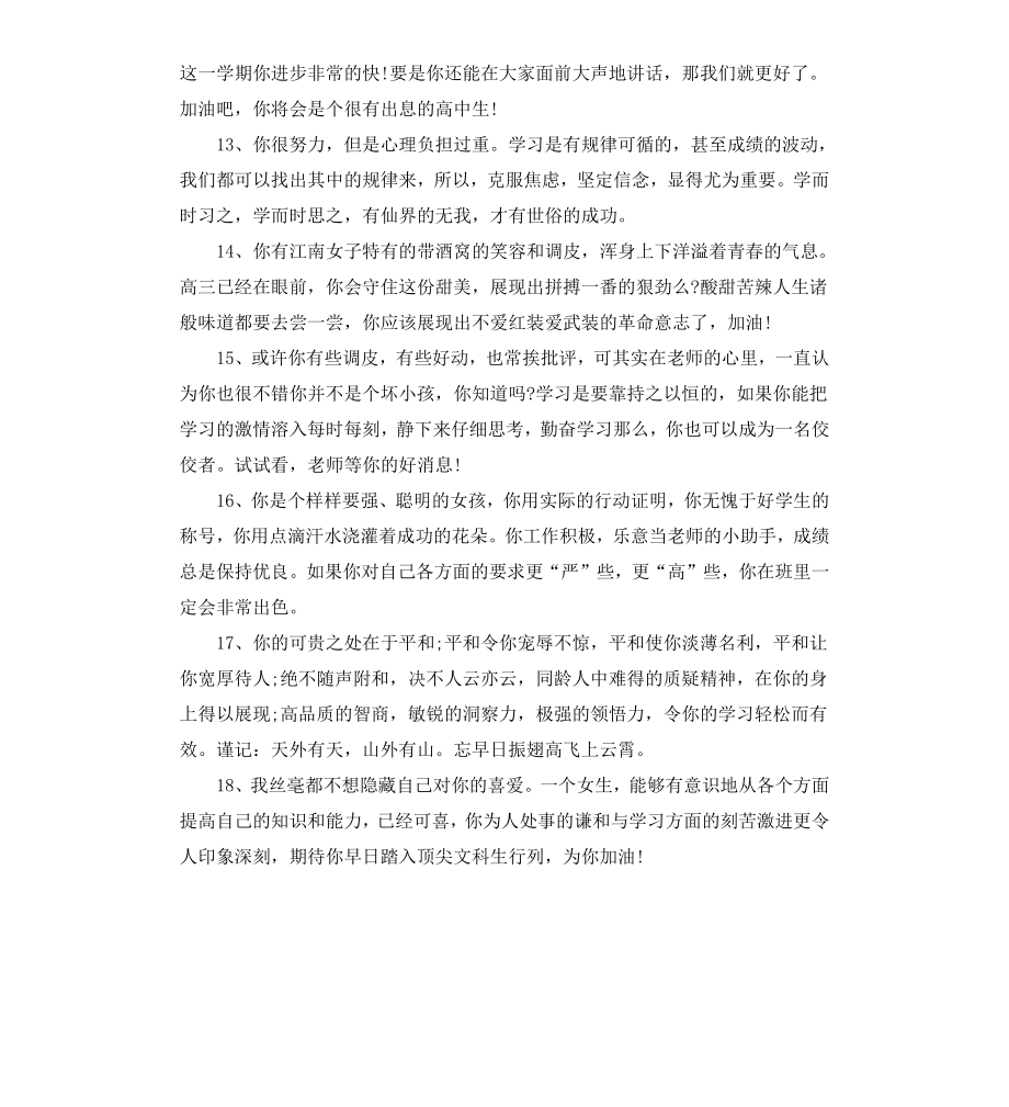 高中生毕业教师评语.docx_第3页