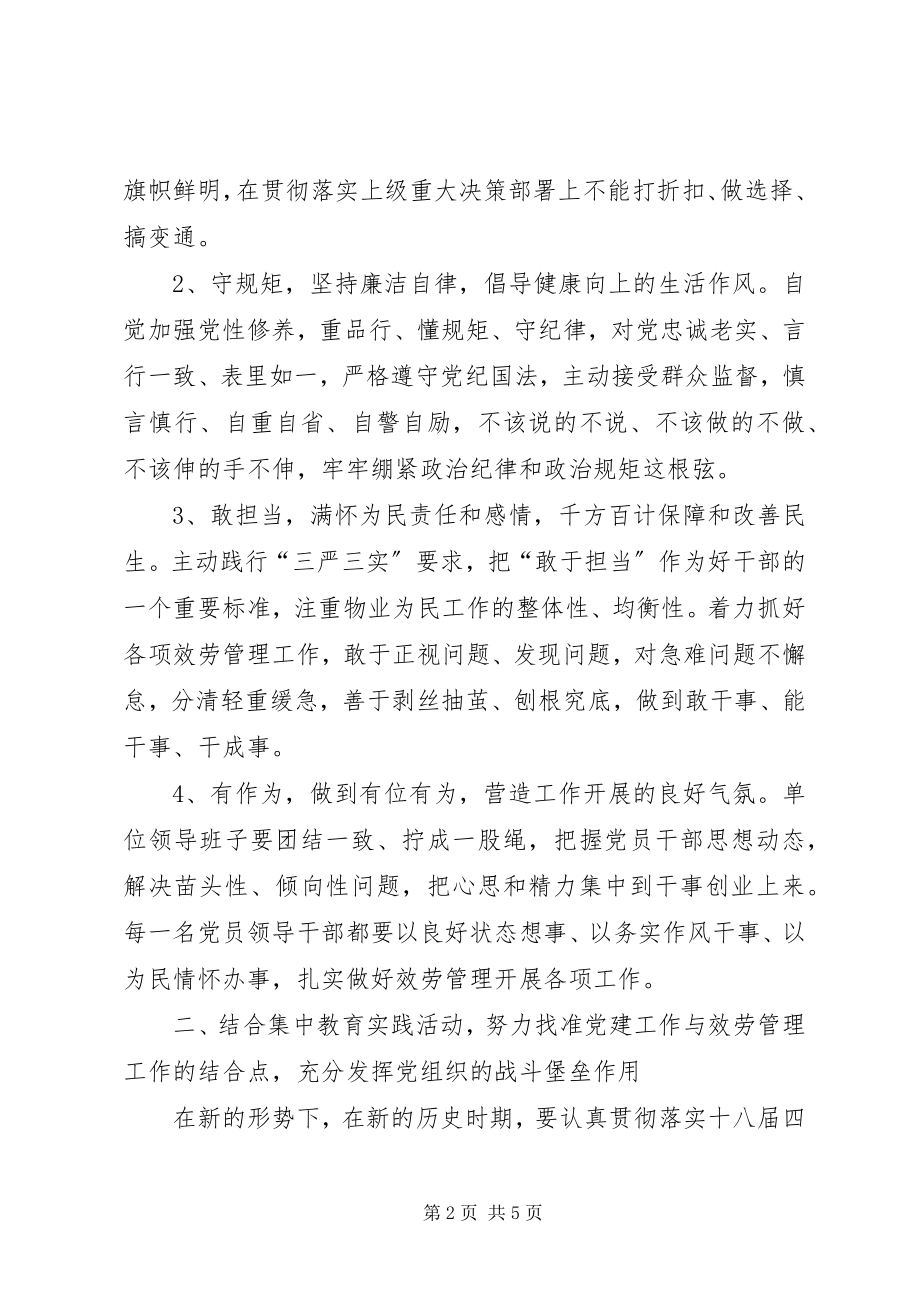 2023年医院担当负责争作为守规矩学习心得体会.docx_第2页