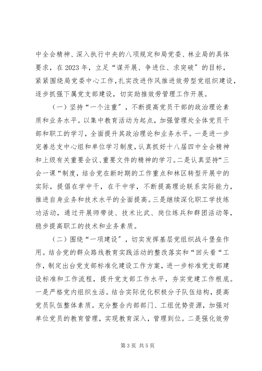 2023年医院担当负责争作为守规矩学习心得体会.docx_第3页