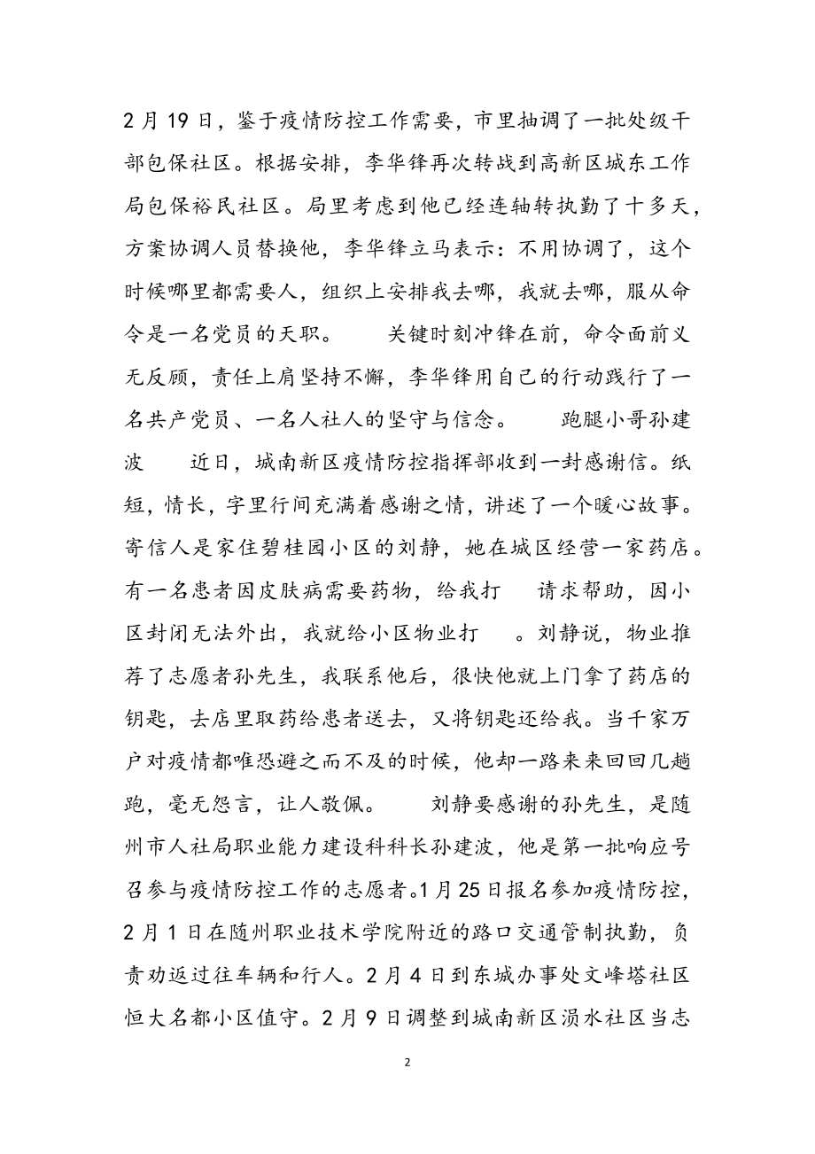 2023年疫情防控个人先进事迹材料汇编.docx_第2页