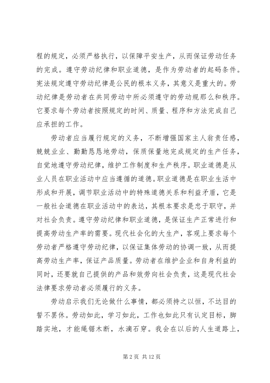 2023年劳动纪律学习心得.docx_第2页