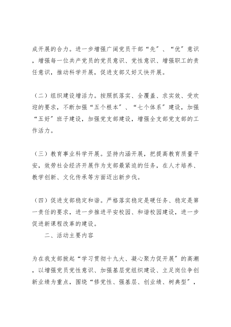 2023年党支部学习十九大精神实施方案.doc_第2页