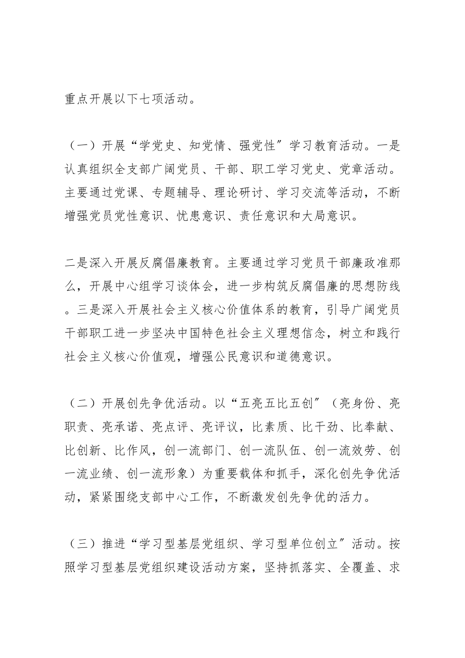 2023年党支部学习十九大精神实施方案.doc_第3页