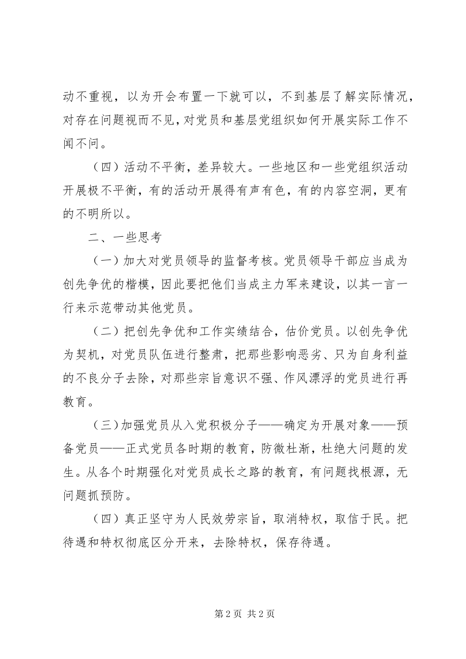 2023年建立健全创先争优活动的长效机制的思考.docx_第2页