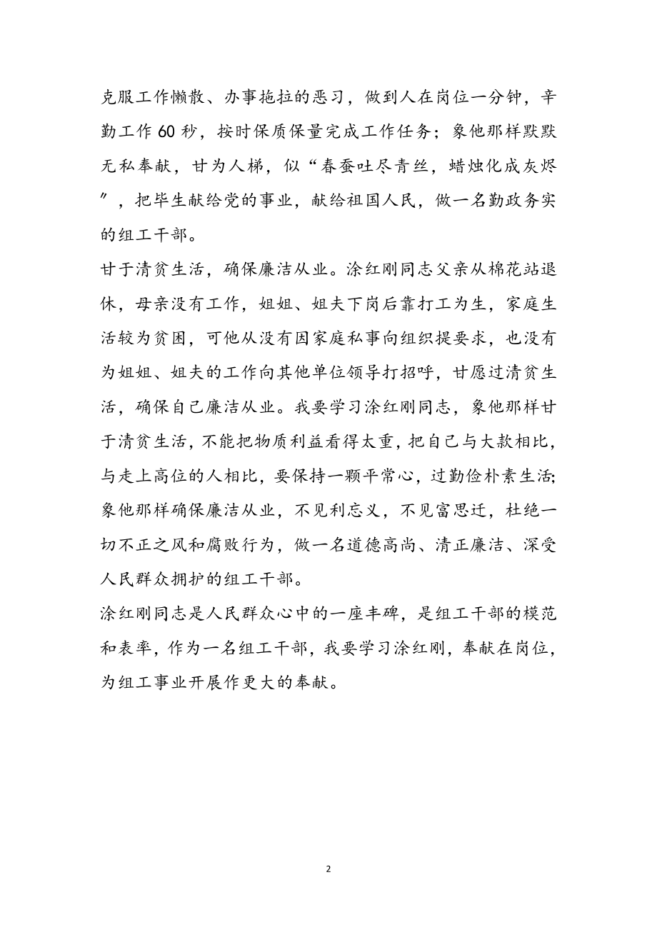 2023年学习涂洪刚事迹心得体会参考范文.doc_第2页