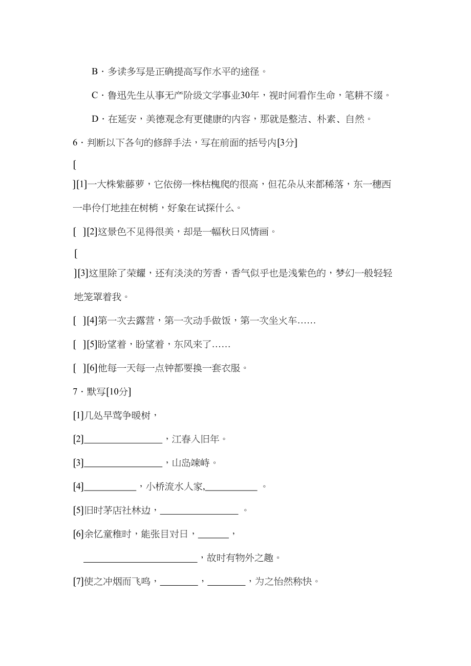 2023年度临沂市蒙阴七年级单元检测初中语文.docx_第2页