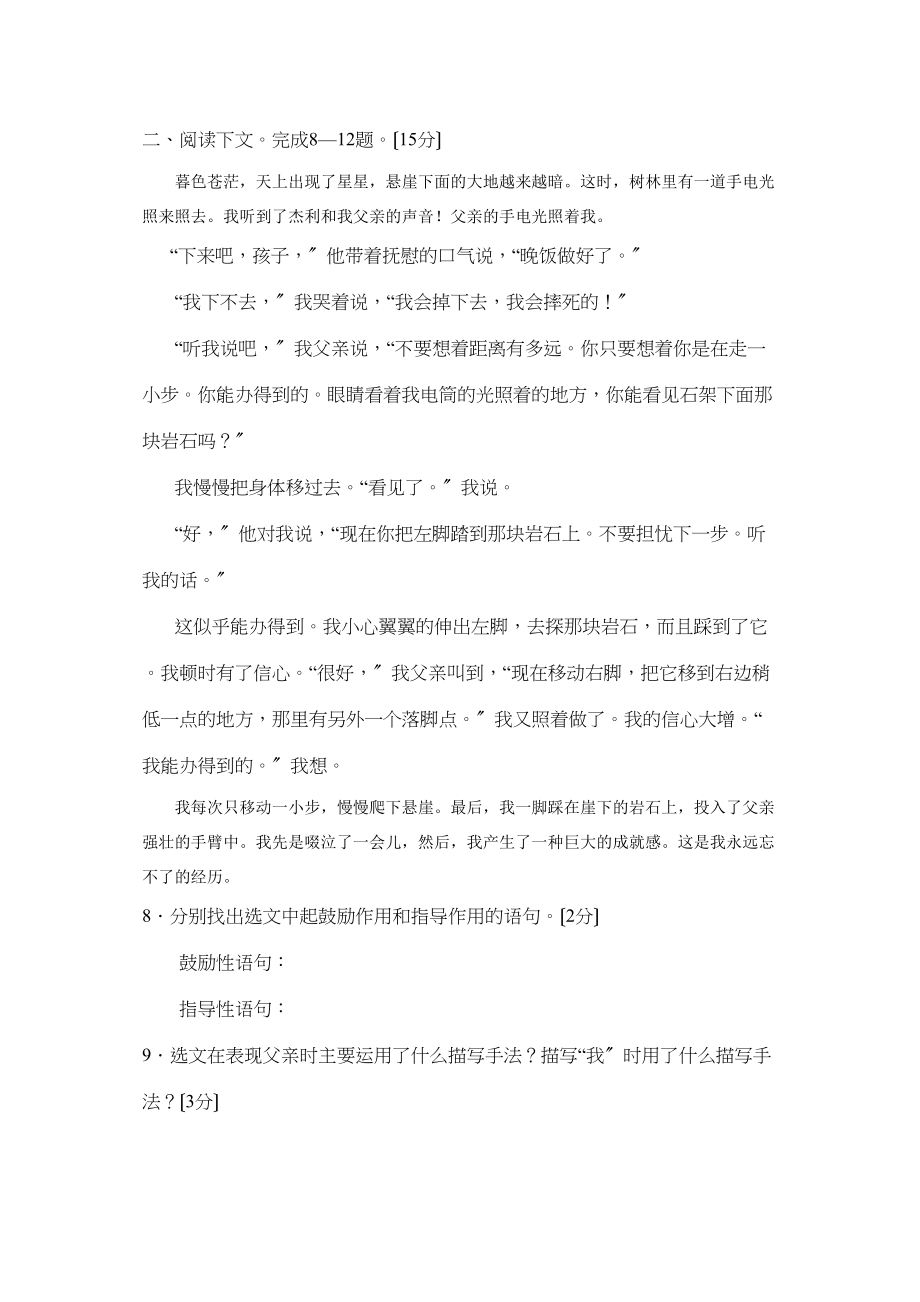 2023年度临沂市蒙阴七年级单元检测初中语文.docx_第3页