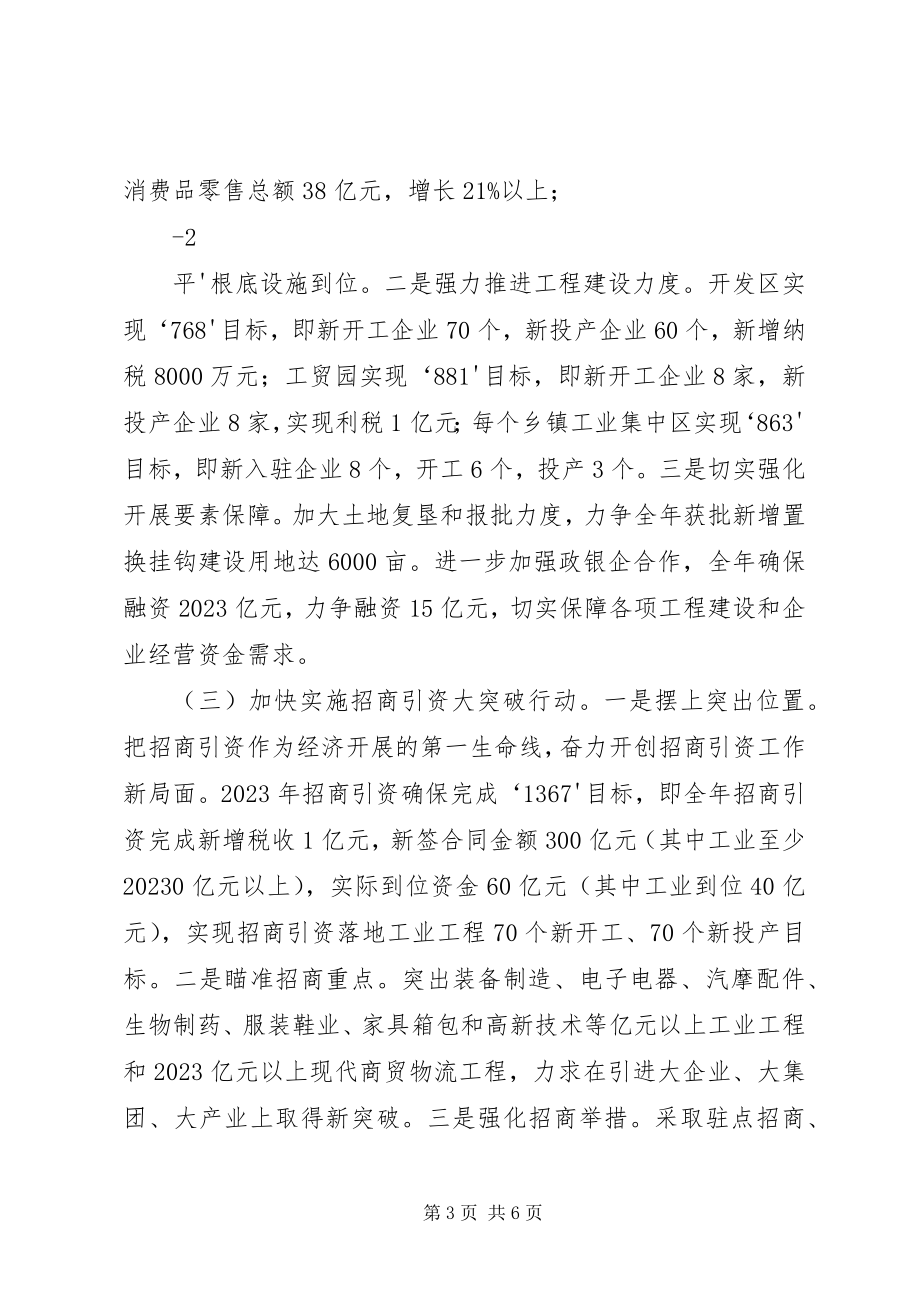 2023年在全市工业经济暨城市建设现场会上的讲话定全文5篇.docx_第3页