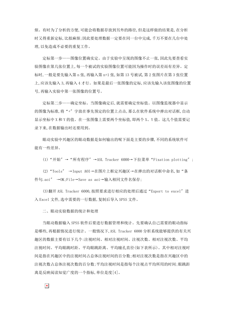 2023年眼动实验中的操作和数据统计.docx_第3页