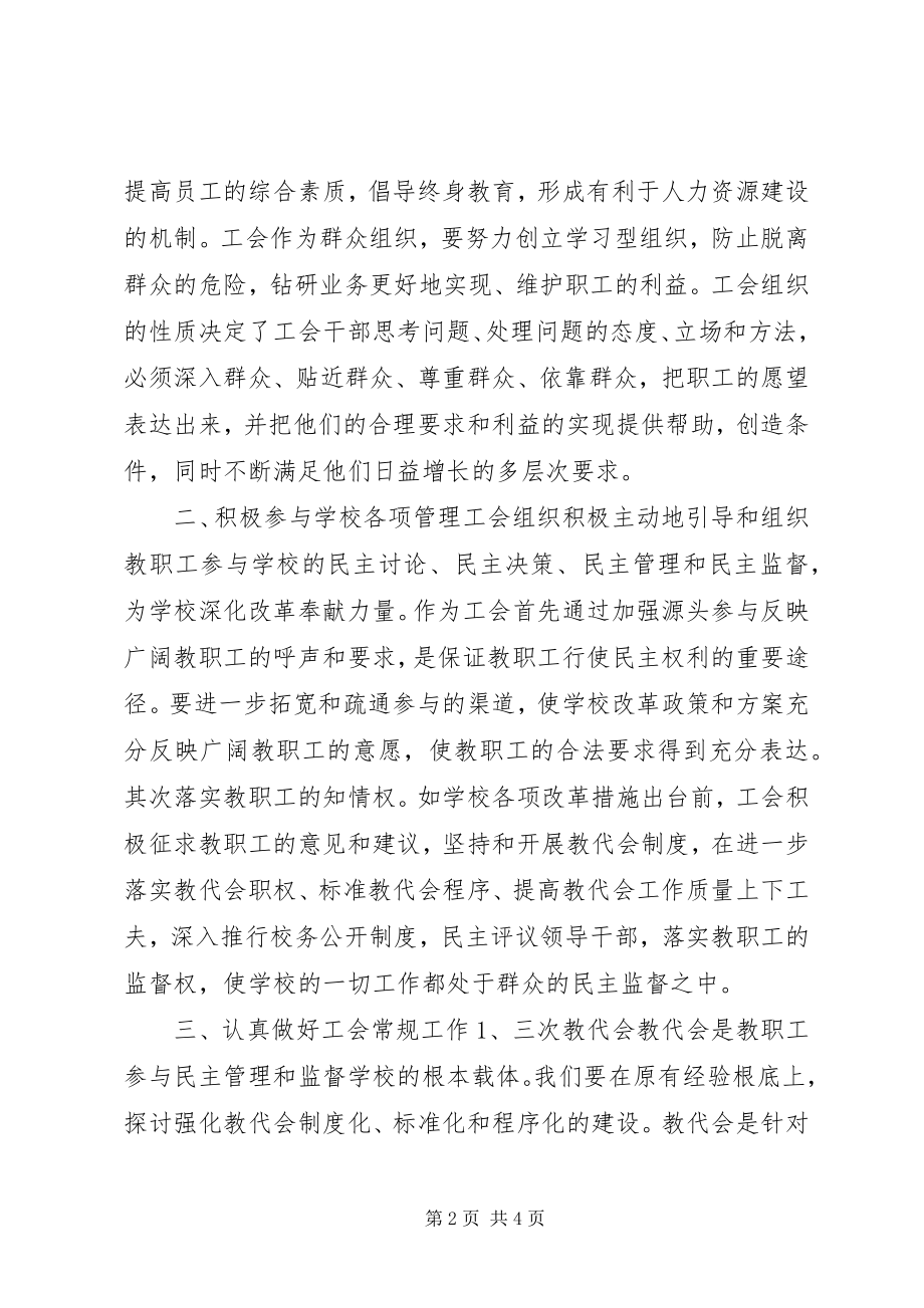 2023年工会某年工作总结.docx_第2页