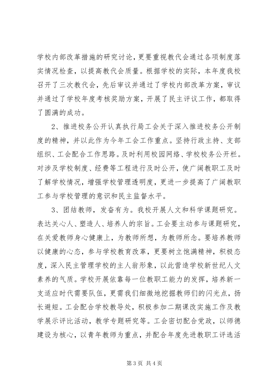 2023年工会某年工作总结.docx_第3页