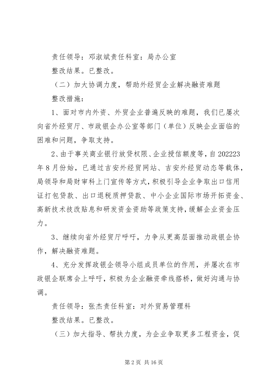 2023年整改措施落实情况汇报.docx_第2页