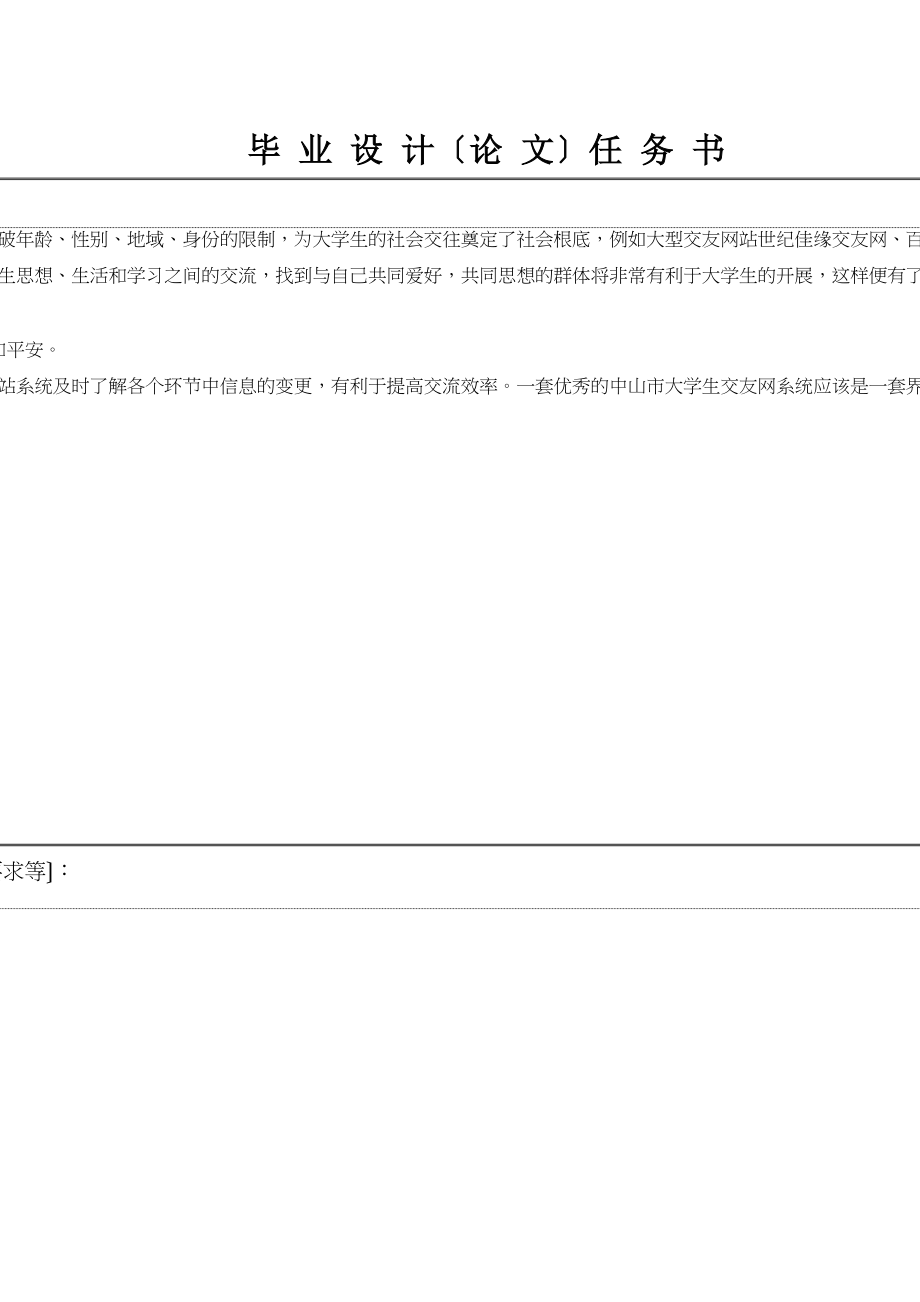 2023年中山市大学生交友网的设计与实现.docx_第3页