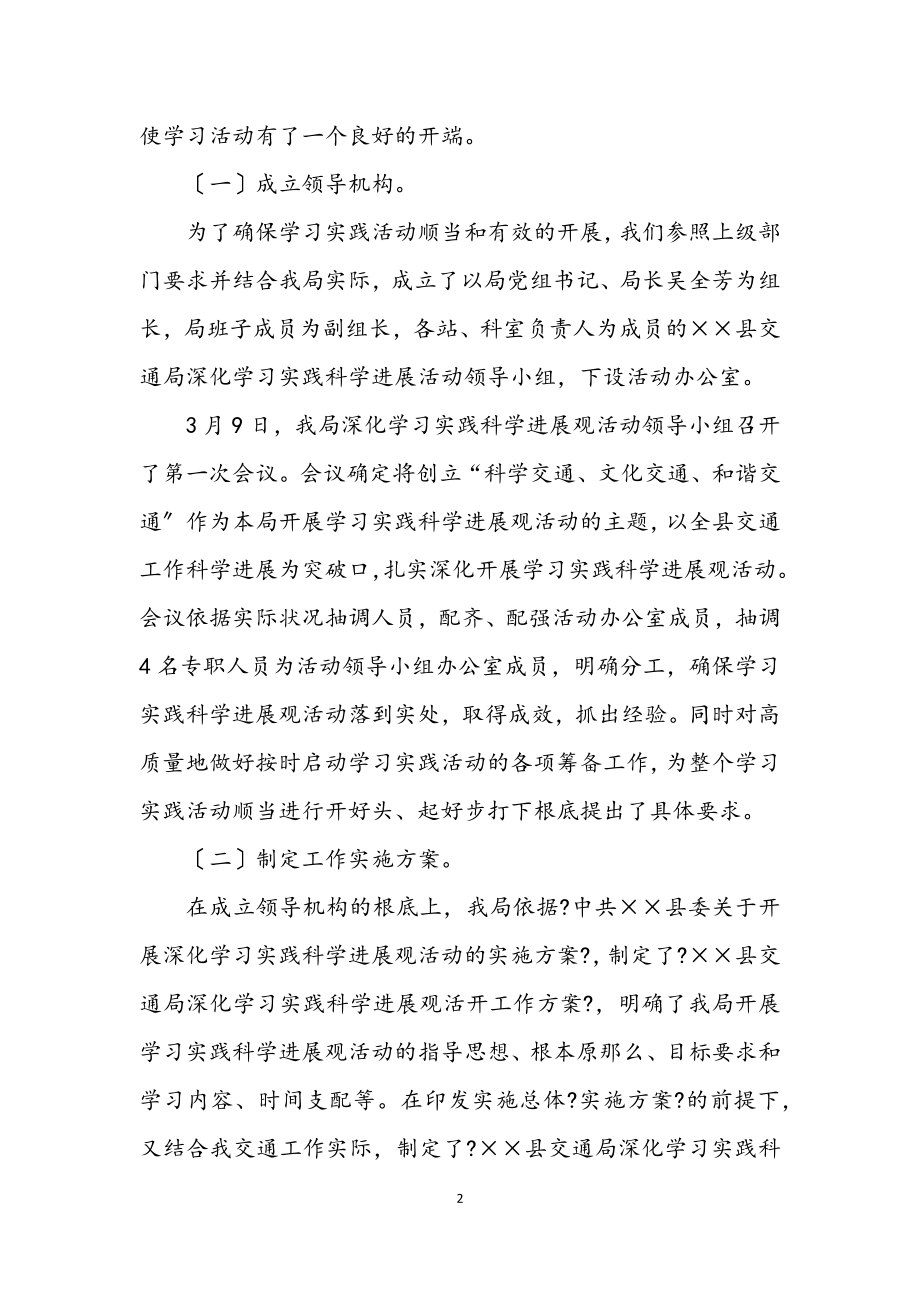 2023年人大机关科学发展观学习调研总结.docx_第2页