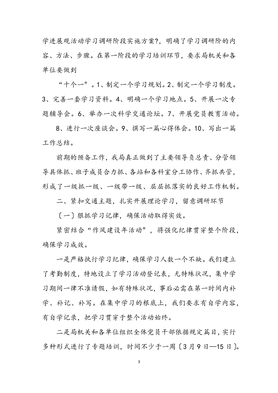 2023年人大机关科学发展观学习调研总结.docx_第3页