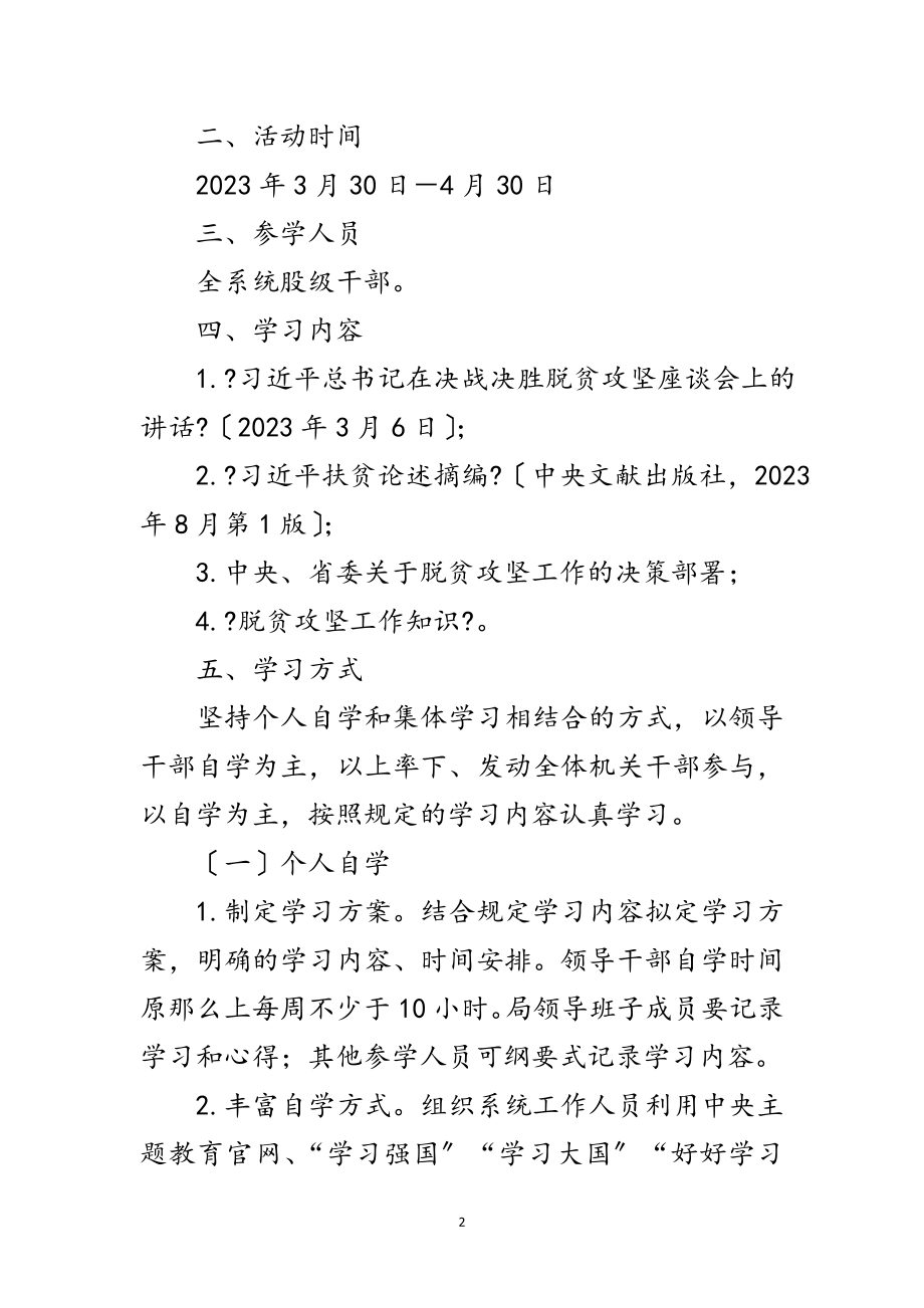 2023年脱贫攻坚知识集中学习月实施方案范文.doc_第2页