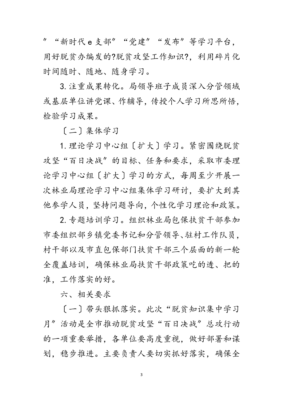 2023年脱贫攻坚知识集中学习月实施方案范文.doc_第3页