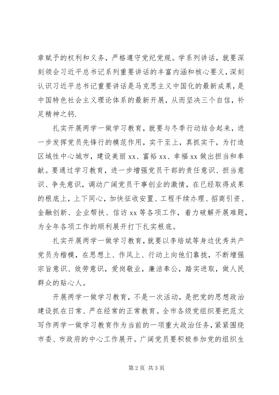 2023年全市开展两学一做学习教育情况汇报.docx_第2页