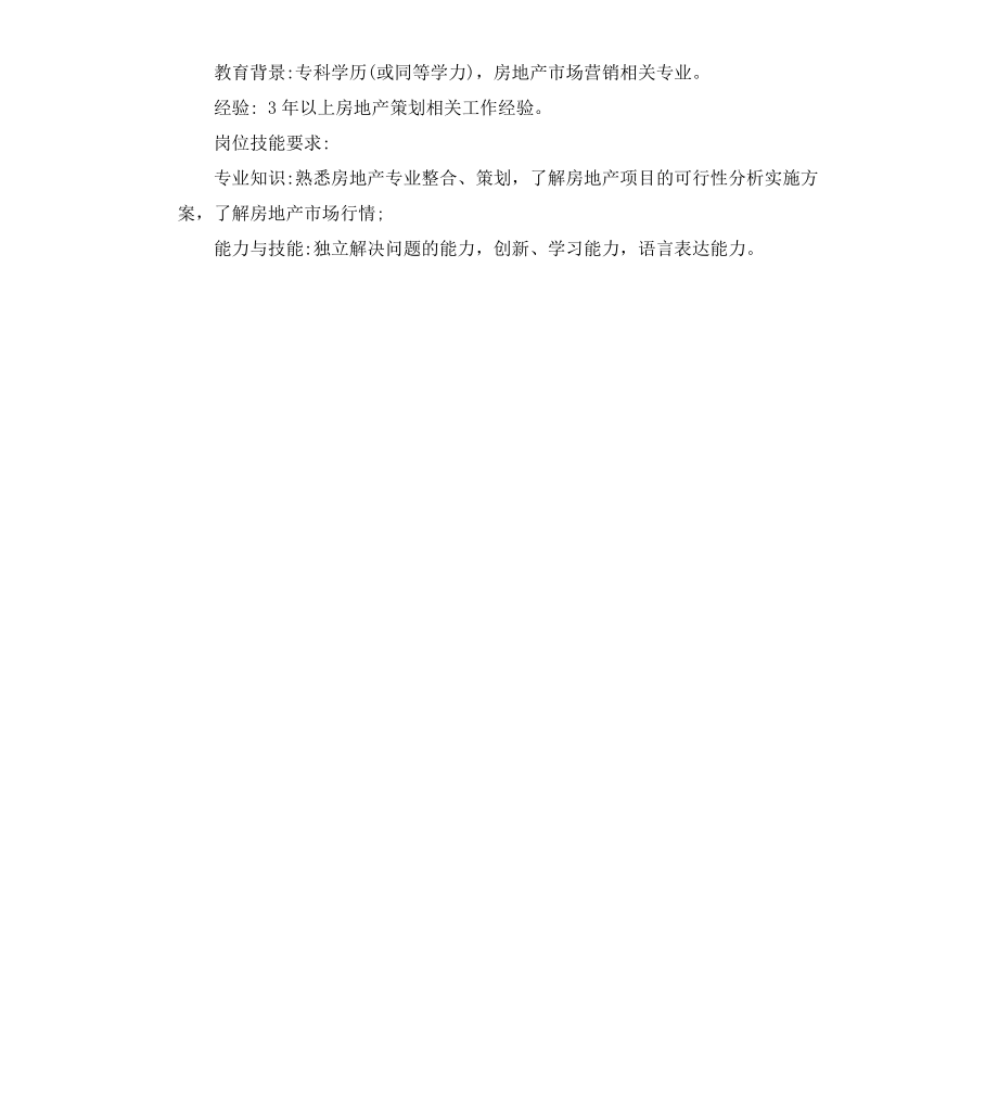 策划师岗位说明书.docx_第2页