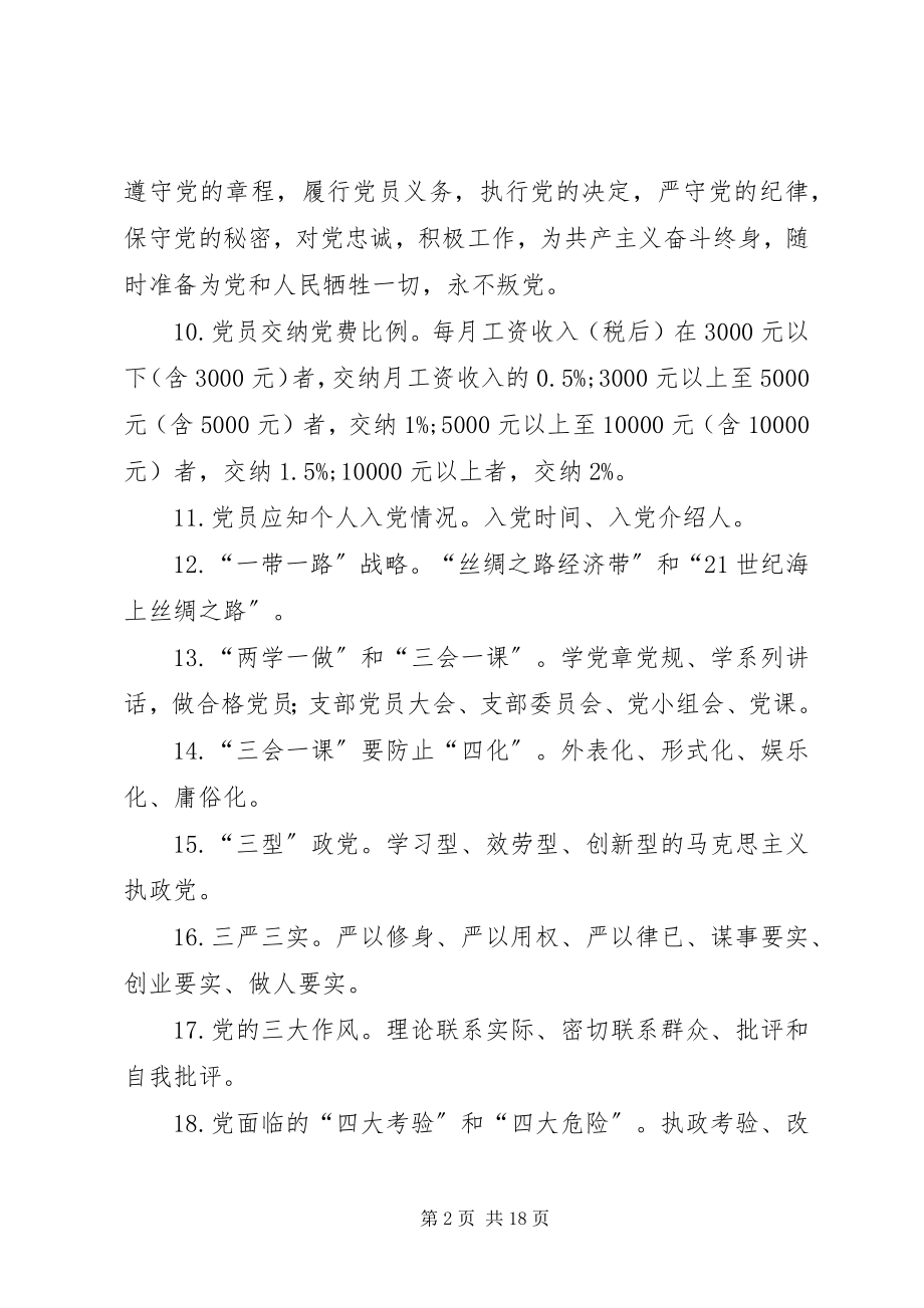 2023年《干部任用条例》学习宣传周活动应知应会题.docx_第2页